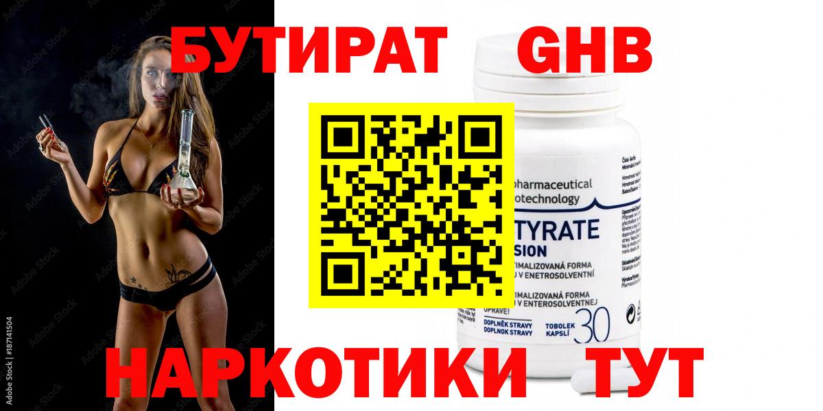 БУТИРАТ  Вход с VPN  Донецк  БУТИРАТ GHB 