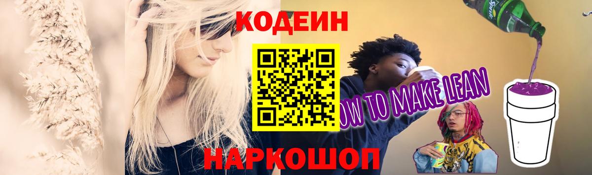 Кодеиновый сироп Lean напиток Lean (лин)  Кодеиновый сироп Lean напиток Lean (лин)  Вход с VPN  Донецк 