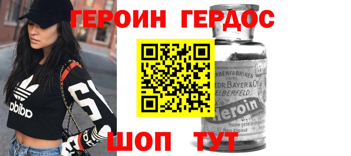 Героин герыч Донецк