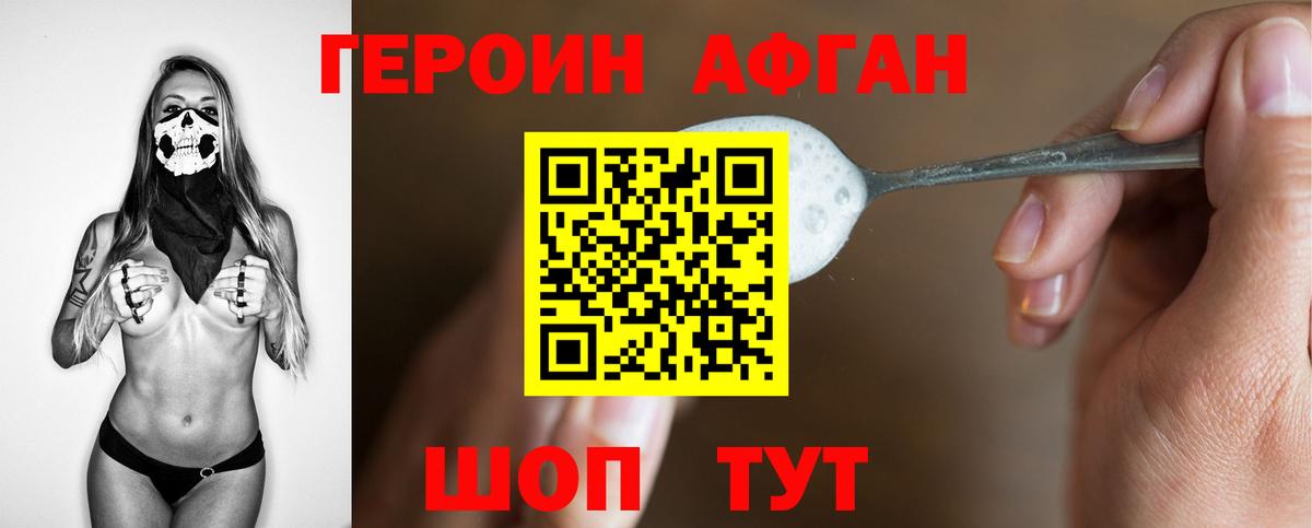 Донецк  Героин афганец  Героин  Вход с VPN 