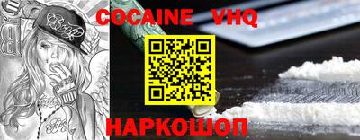 кокаин VHQ Ливны