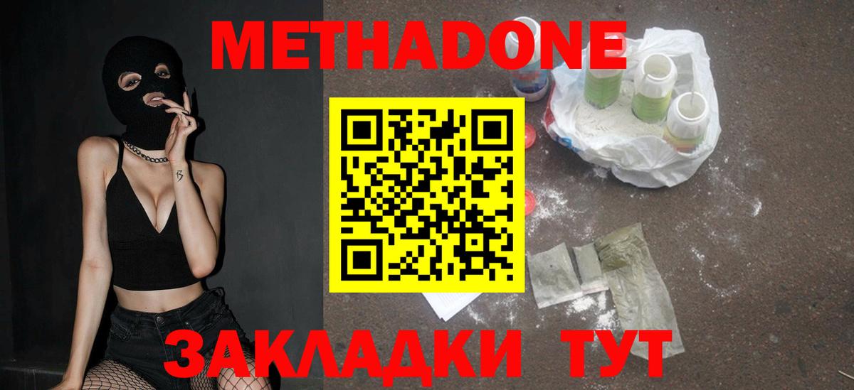Метадон VHQ  Вход с VPN  МЕТАДОН кристалл  Донецк 