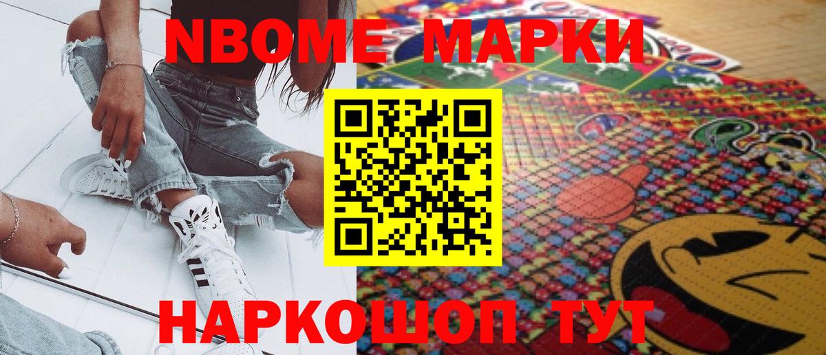 Марки 25I-NBOMe 1,8мг  Марки 25I-NBOMe  Донецк  Вход с VPN 